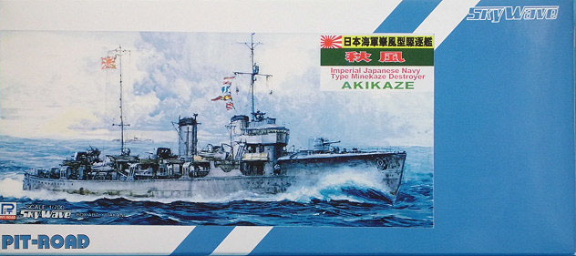 Amazon | ピットロード 1/700 スカイウェーブシリーズ 日本海軍